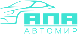 АПА Автомир